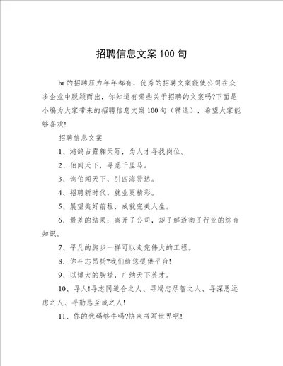 招聘信息文案100句