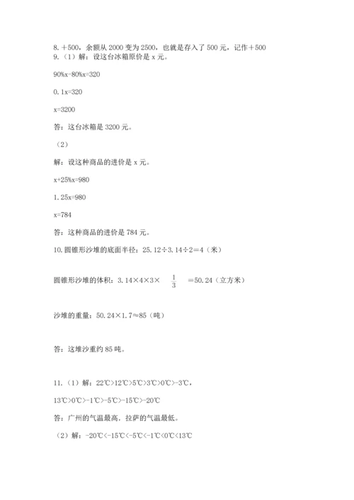 六年级小升初数学应用题50道【培优b卷】.docx