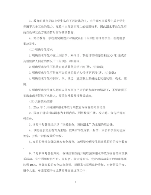 精编之防溺水安全工作计划范文.docx