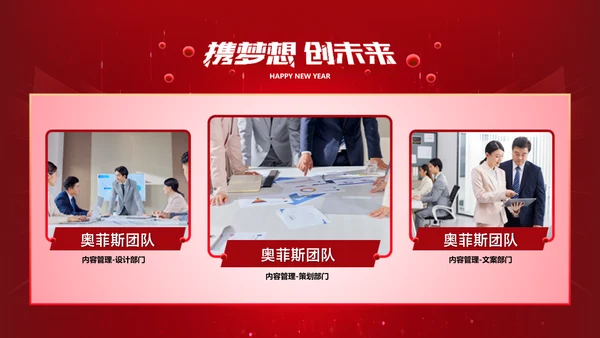红色科技风高端地产年会