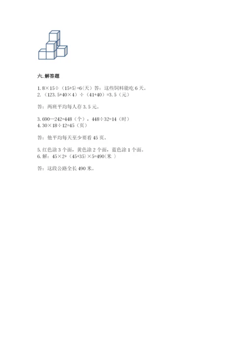 苏教版数学四年级上册期末测试卷附参考答案（黄金题型）.docx
