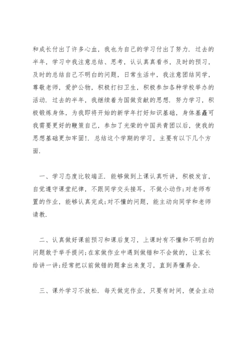 初一自我陈述报告.docx