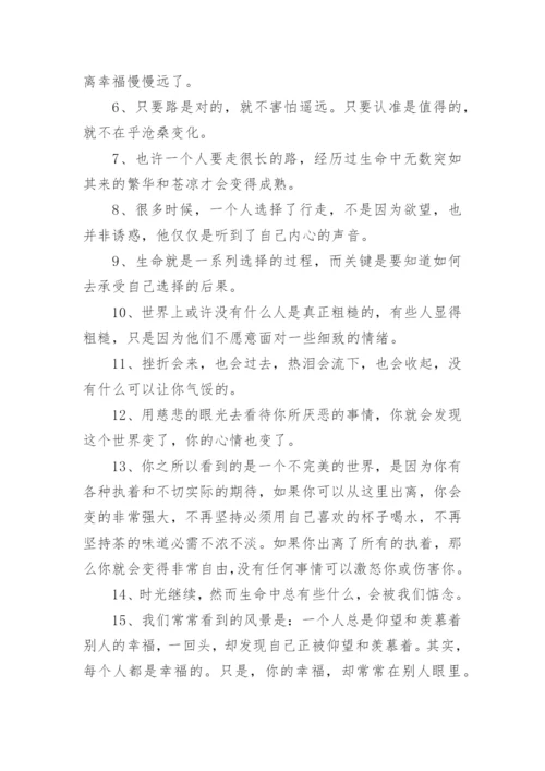 心理学励志语录.docx