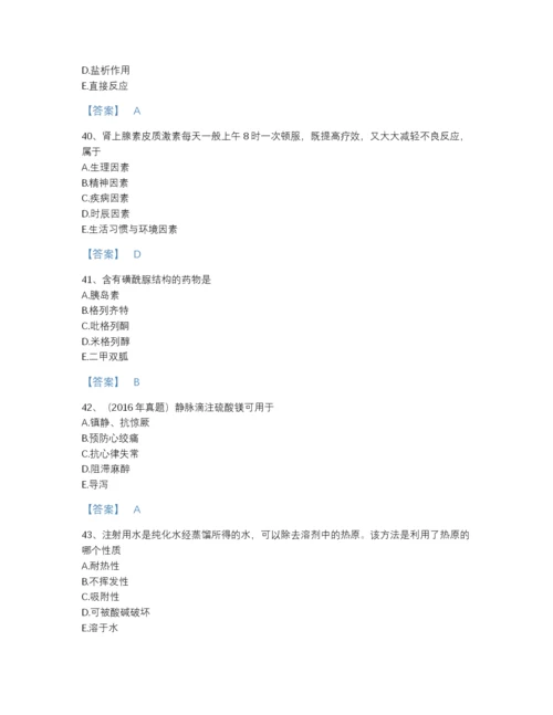 2022年云南省执业药师之西药学专业一提升题库加解析答案.docx