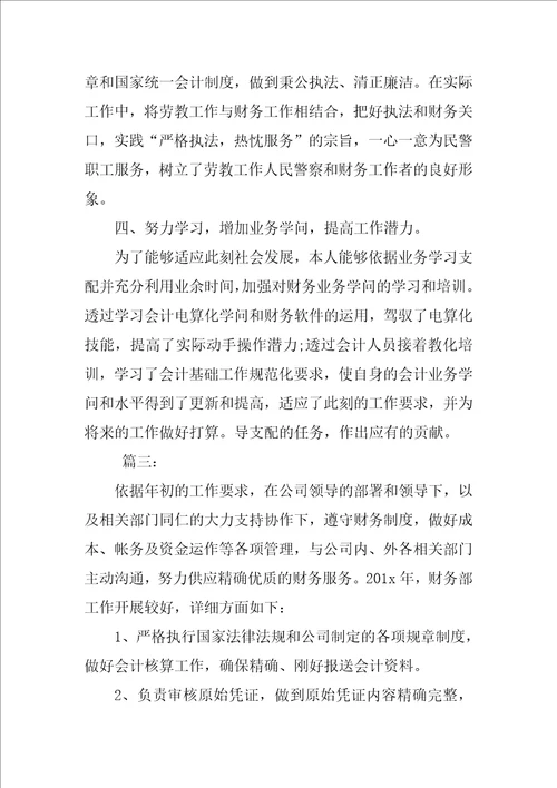 公司会计人员年度工作总结三篇