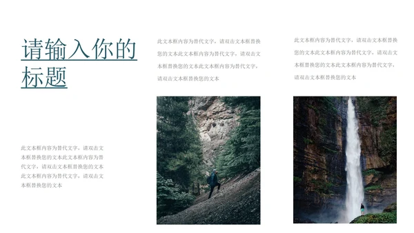 黑色简约风旅行商业计划书PPT模板