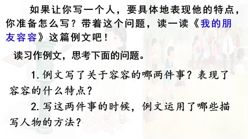 统编版语文五年级下册 第五单元 习作例文 课件