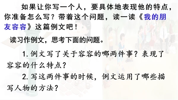 统编版语文五年级下册 第五单元 习作例文 课件