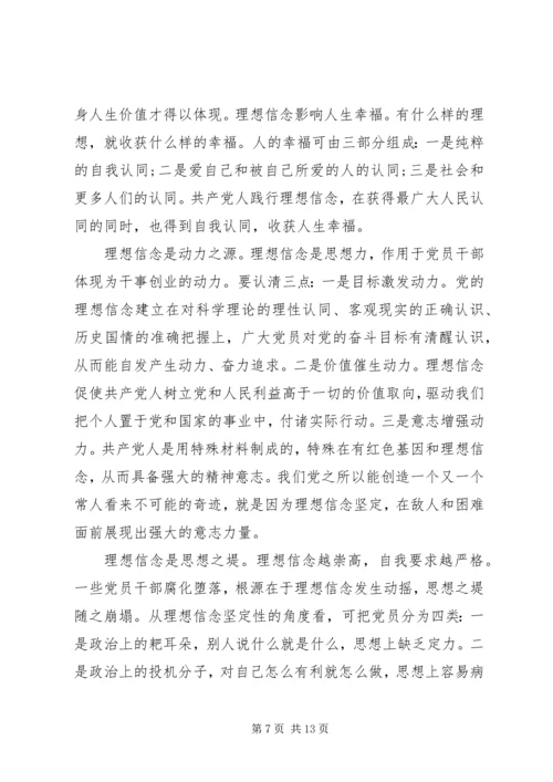 坚定理想信念明确政治方向主题发言稿 (2).docx