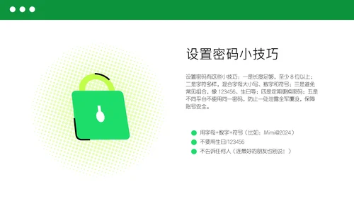 绿色简约扁平风网络安全教育PPT模板