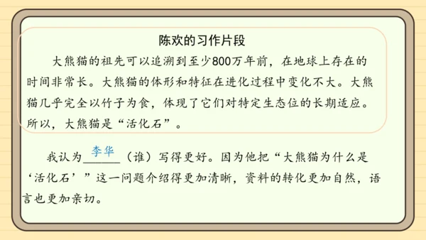 统编版语文三年级下册2024-2025学年度第七单元习作：国宝大熊猫（课件）