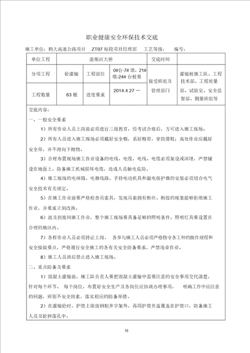 桩基混凝土灌注技术交底人工挖孔