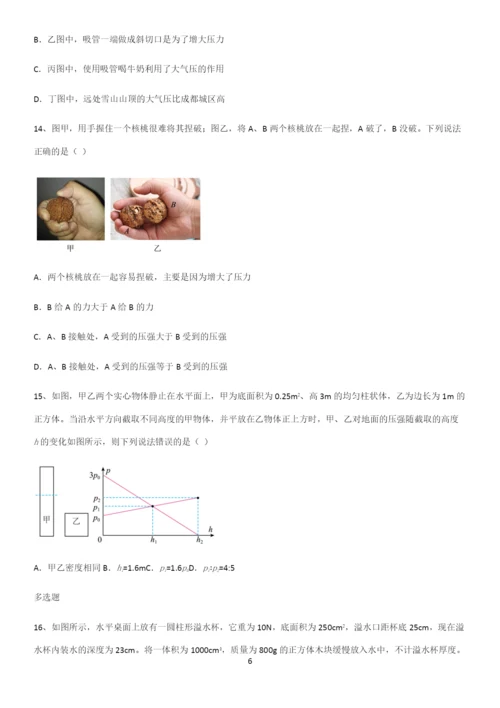 通用版初中物理八年级物理下册第九章压强知识点汇总.docx