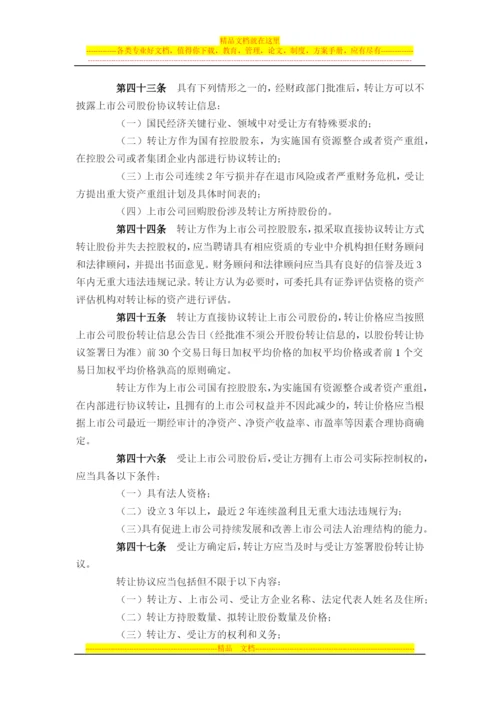 财政部-54号-金融企业国有资产转让管理办法.docx