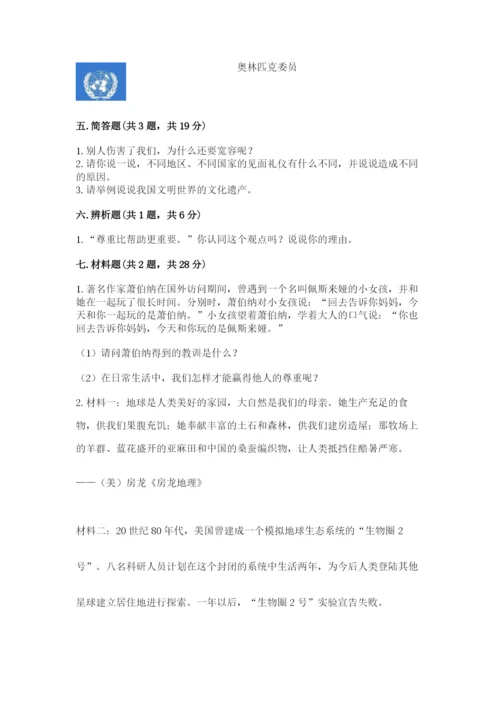 最新部编版六年级下册道德与法治期末测试卷精品【精选题】.docx