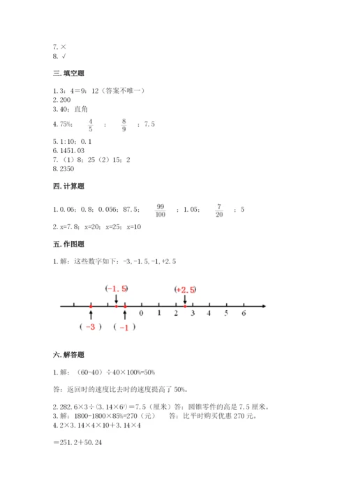 人教版六年级下册数学期末测试卷附答案【巩固】.docx