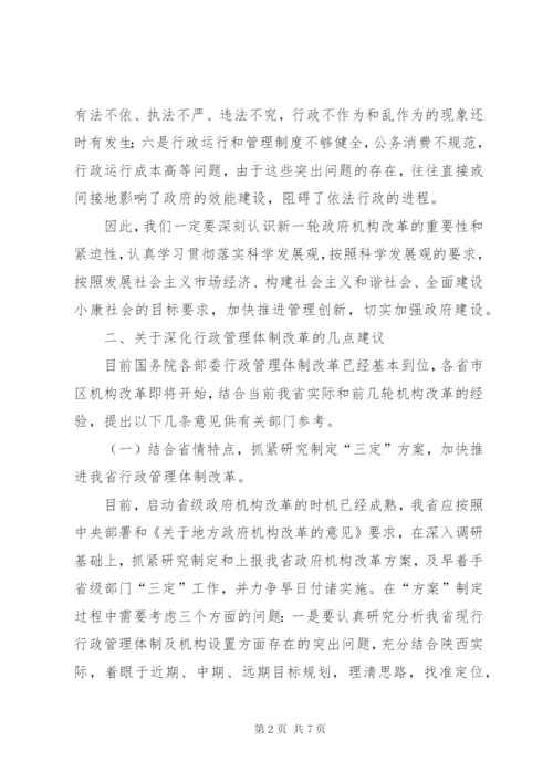 推进陕西行政机关管理制度创新.docx