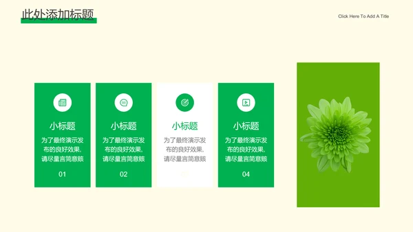 绿色简约生态行业通用PPT演示模板
