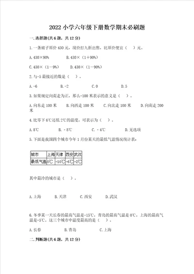 2022小学六年级下册数学期末必刷题网校专用