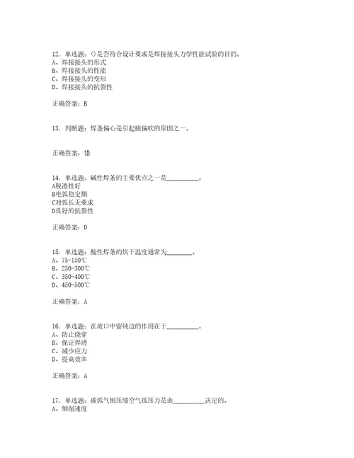 初级电焊工考前难点易错点剖析押密卷附答案77