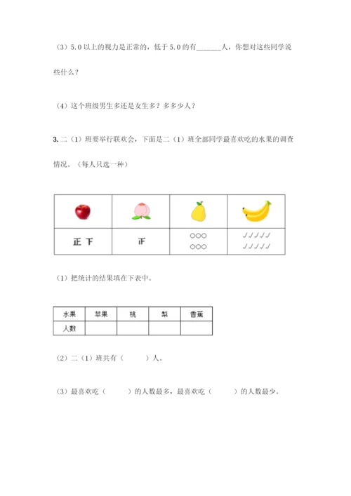 人教版二年级下册数学第一单元-数据收集整理-测试卷及答案【典优】.docx