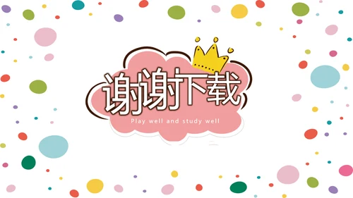 简约时尚幼儿早教动态PPT