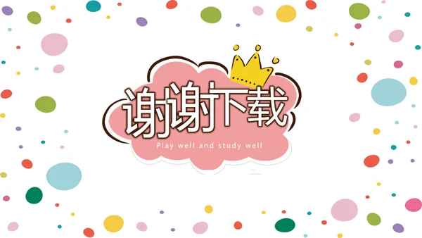 简约时尚幼儿早教动态PPT