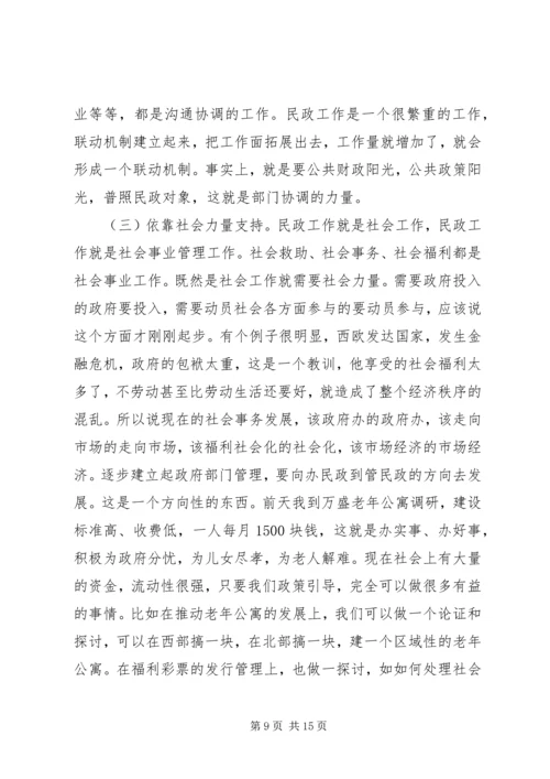 副市长在全市民政工作会议上的讲话.docx