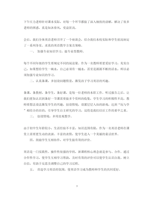 精编英语网络培训心得体会范文.docx