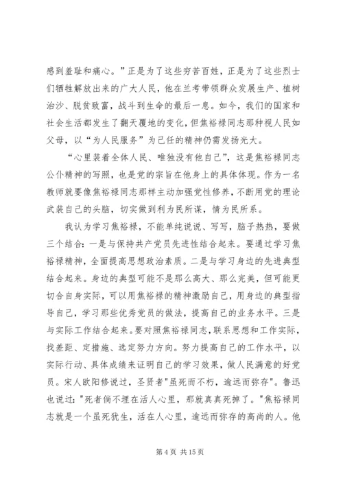学习焦裕禄精神的心得体会多篇.docx