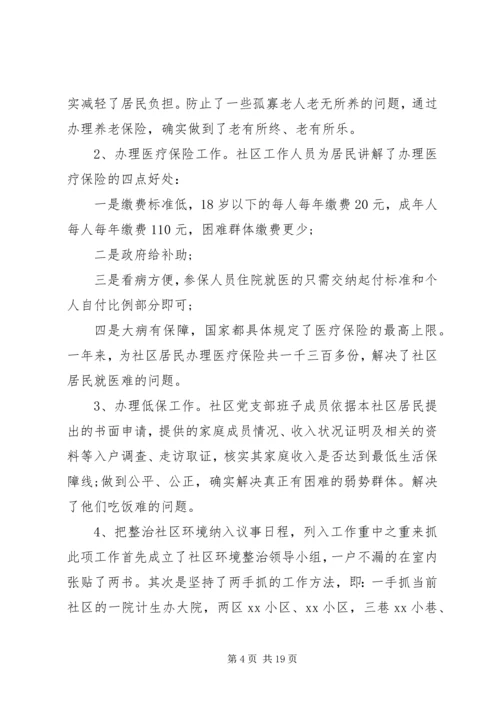 社区党组织民主评议范文.docx