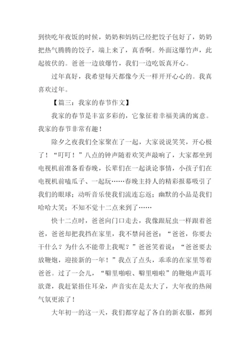 我家的春节作文-1.docx