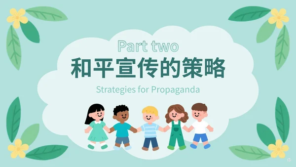 绿色插画风世界和平日公益宣传PPT模版