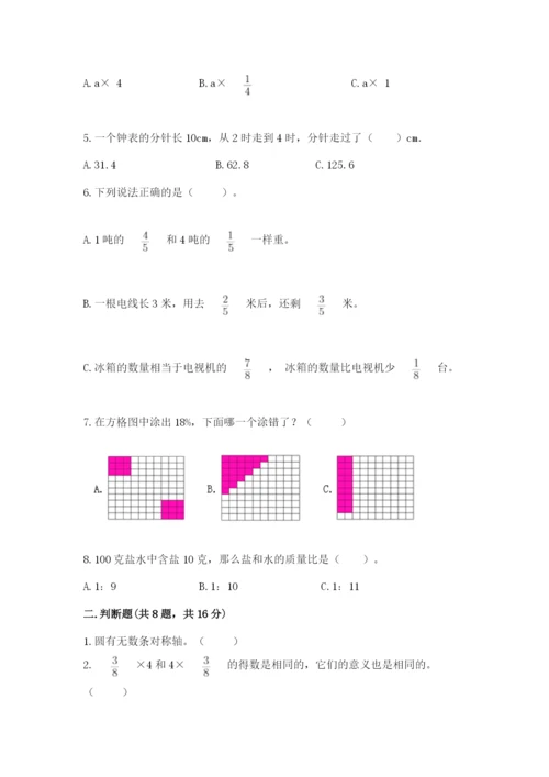 人教版六年级上册数学期末测试卷含答案（巩固）.docx