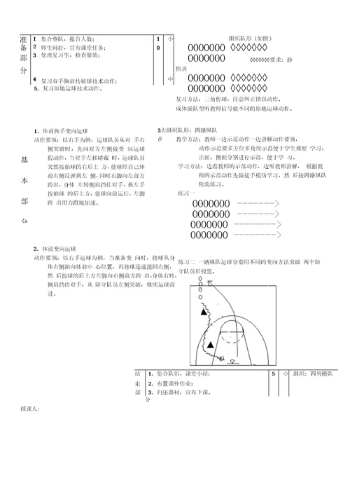 中学篮球教案