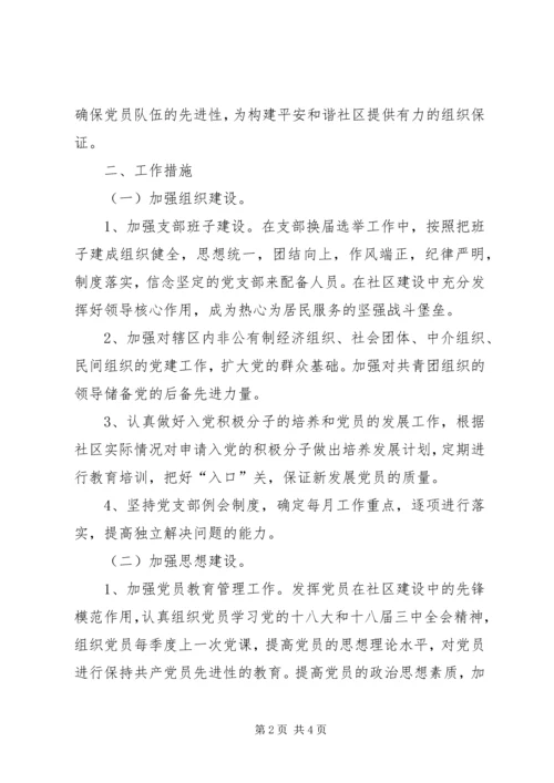 社区年度党建工作计划 (5).docx