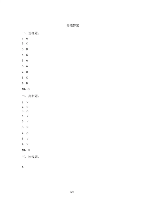 湘教版一年级科学上册期中试卷带答案