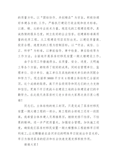 大楼封顶仪式主持词.docx