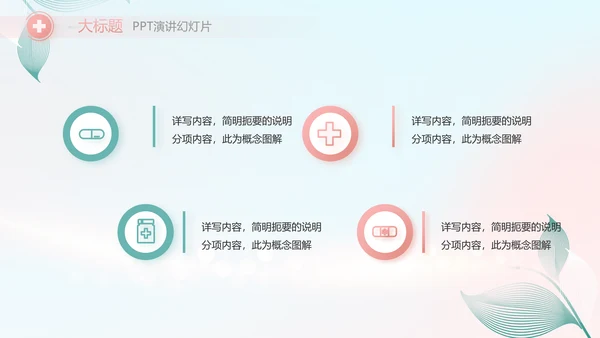 蓝色医疗病人护理工作总结动态PPT模板