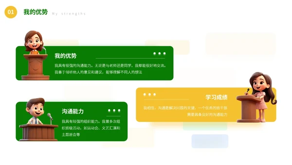 绿色可爱卡通风自我介绍班干部竞选PPT模板