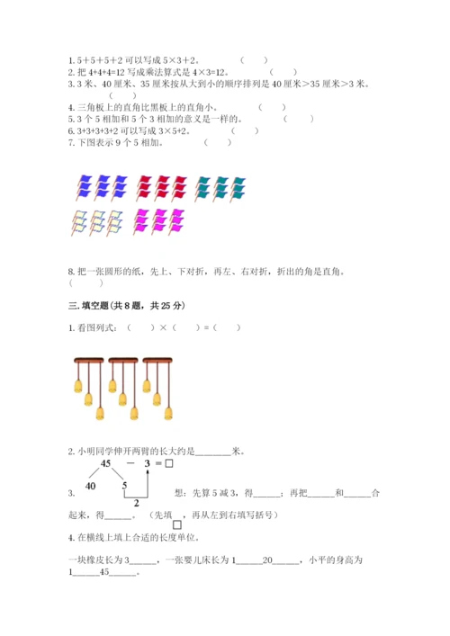 小学二年级上册数学期中测试卷附答案（模拟题）.docx