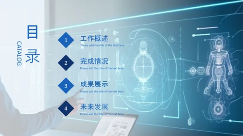 医学类通用医疗大脑研究工作报告ppt模板