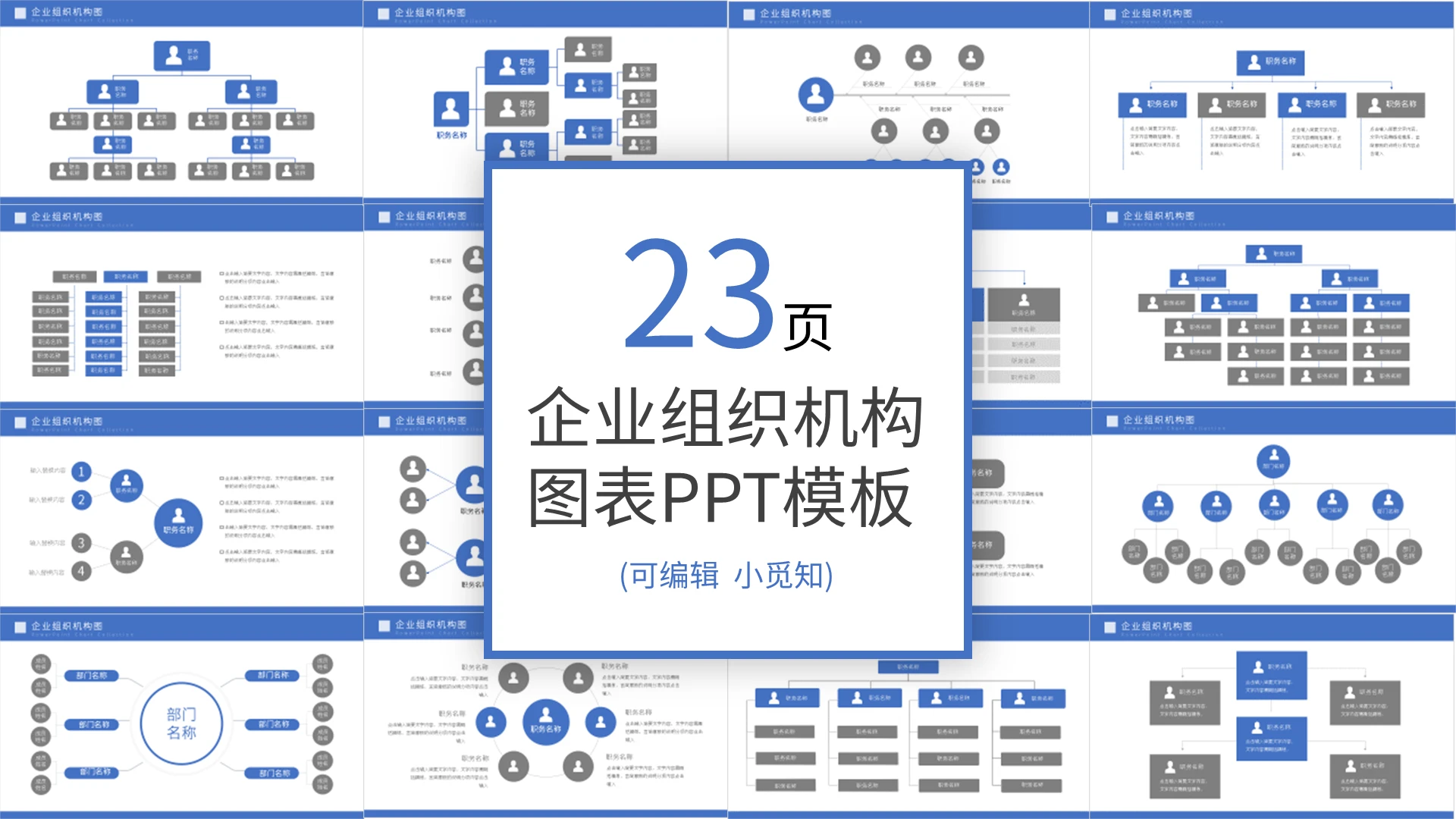 蓝色企业组织架构图PPT模板宣传PPT动态PPT组织架构图表