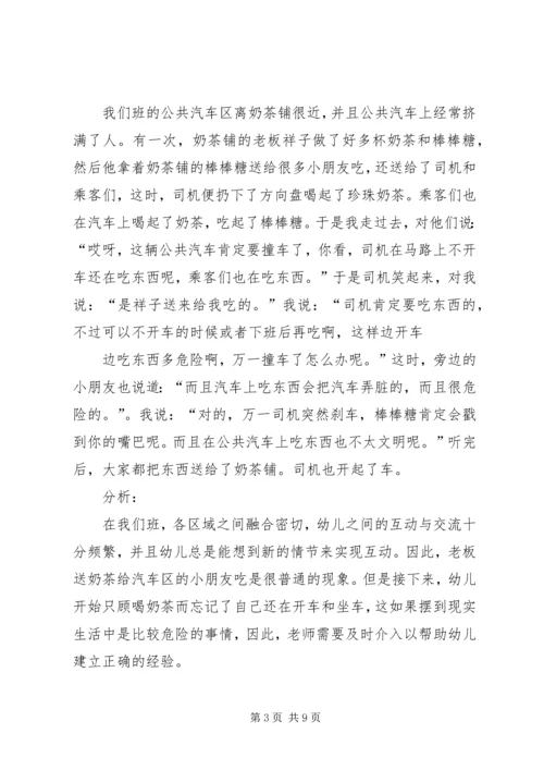 读《游戏与儿童发展》有感 (4).docx