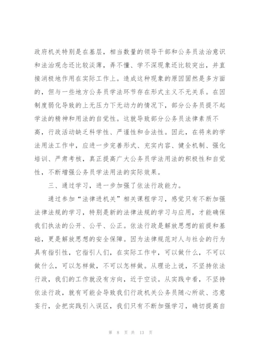 普法培训心得体会2000字范文.docx
