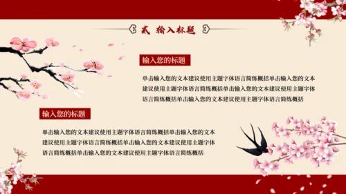 红色中国风凉亭通用PPT模板