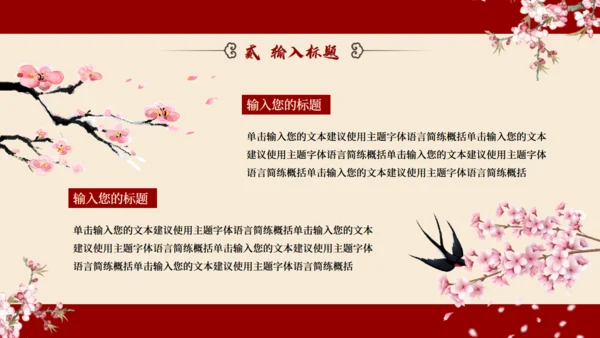 红色中国风凉亭通用PPT模板
