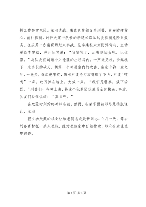 公安刑警个人先进事迹材料 (2).docx