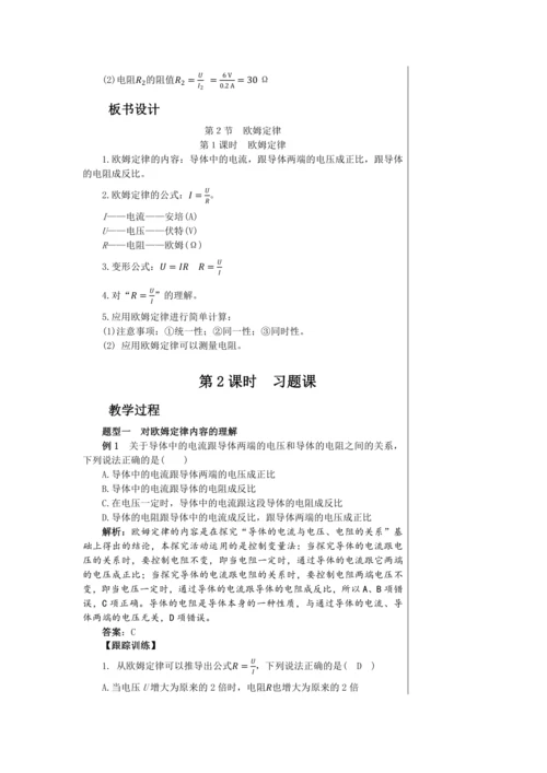【轻松备课】人教版物理九年级上 第十七章第2节 欧姆定律 教学详案