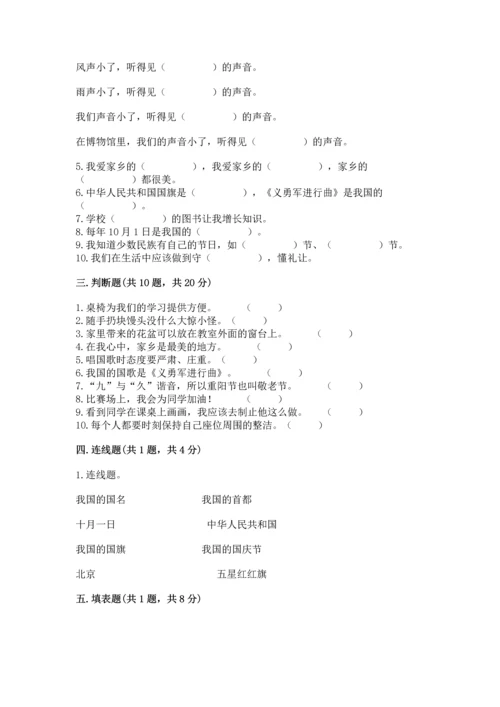 部编版二年级上册道德与法治期末测试卷（名师推荐）.docx